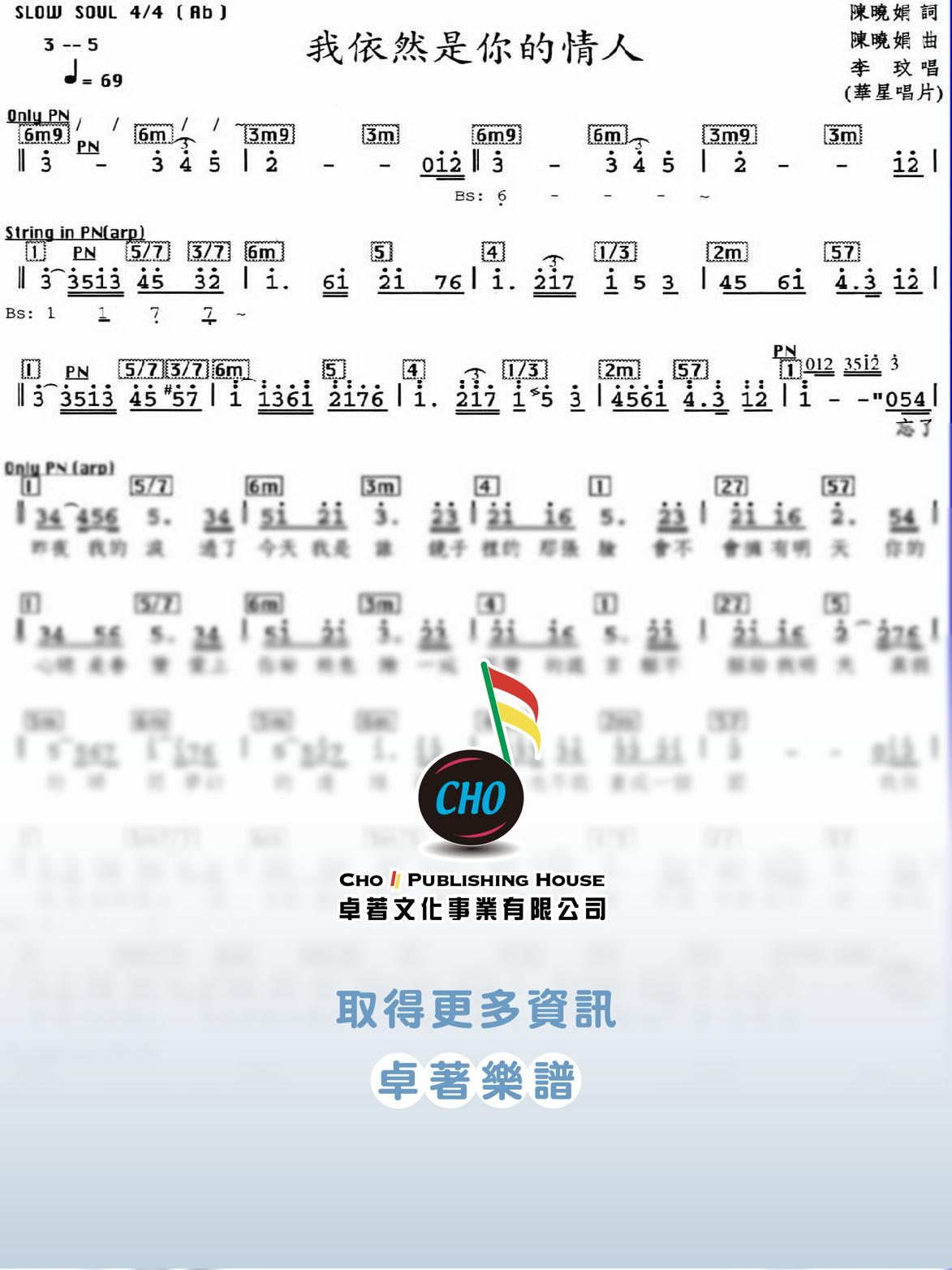 我依然是你的情人